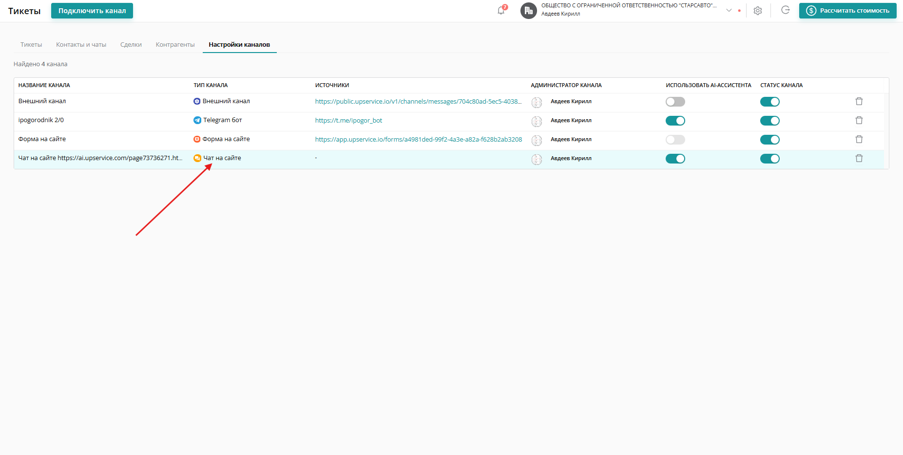 Перейдите в «Настройки каналов» и нажмите на тот, доступ к которому следует удалить
