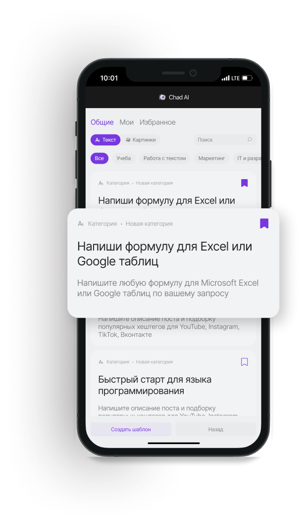 ChatGPT на русском | Chad AI