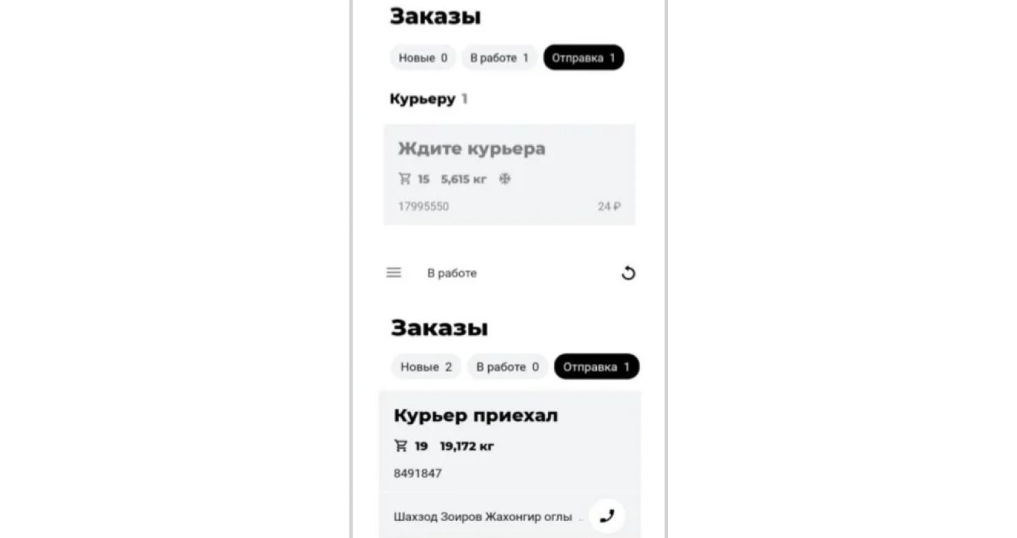 Экран ожидания курьера