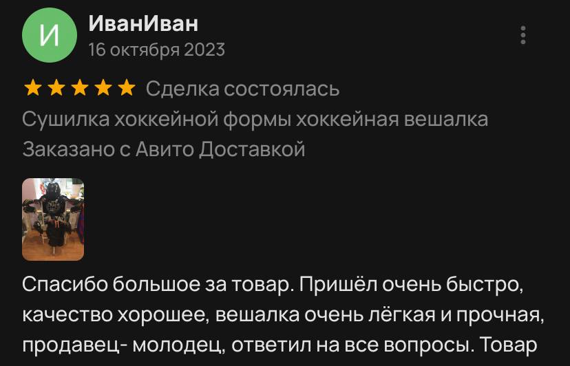 Реальный отзыв — хоккейная сушилка