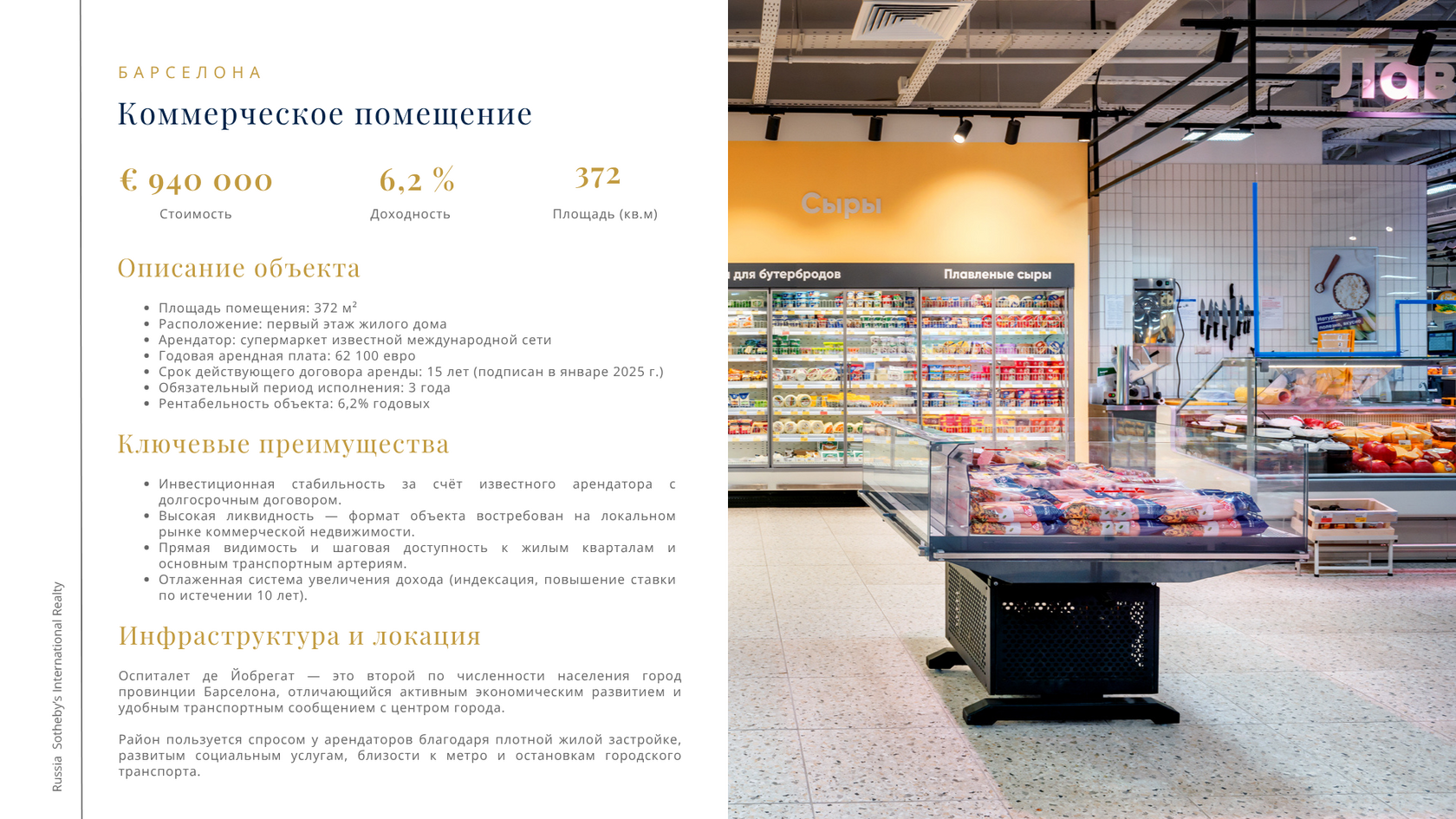 Барселона, 372 м², €940 000, 6,2%