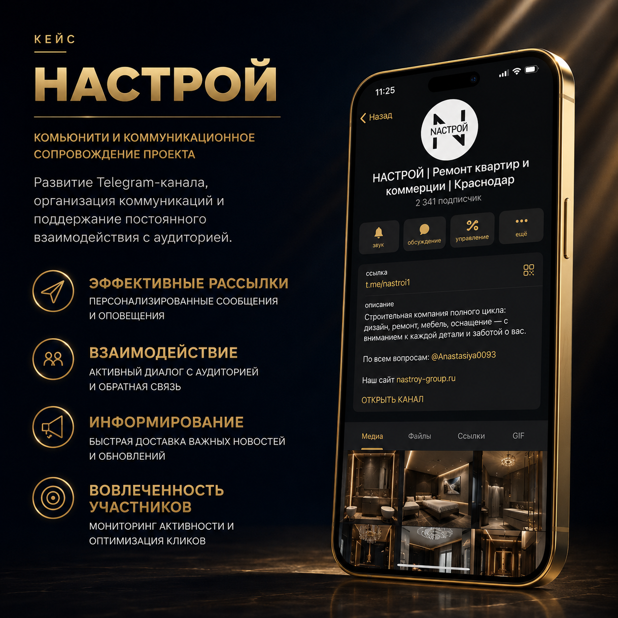 Настрой