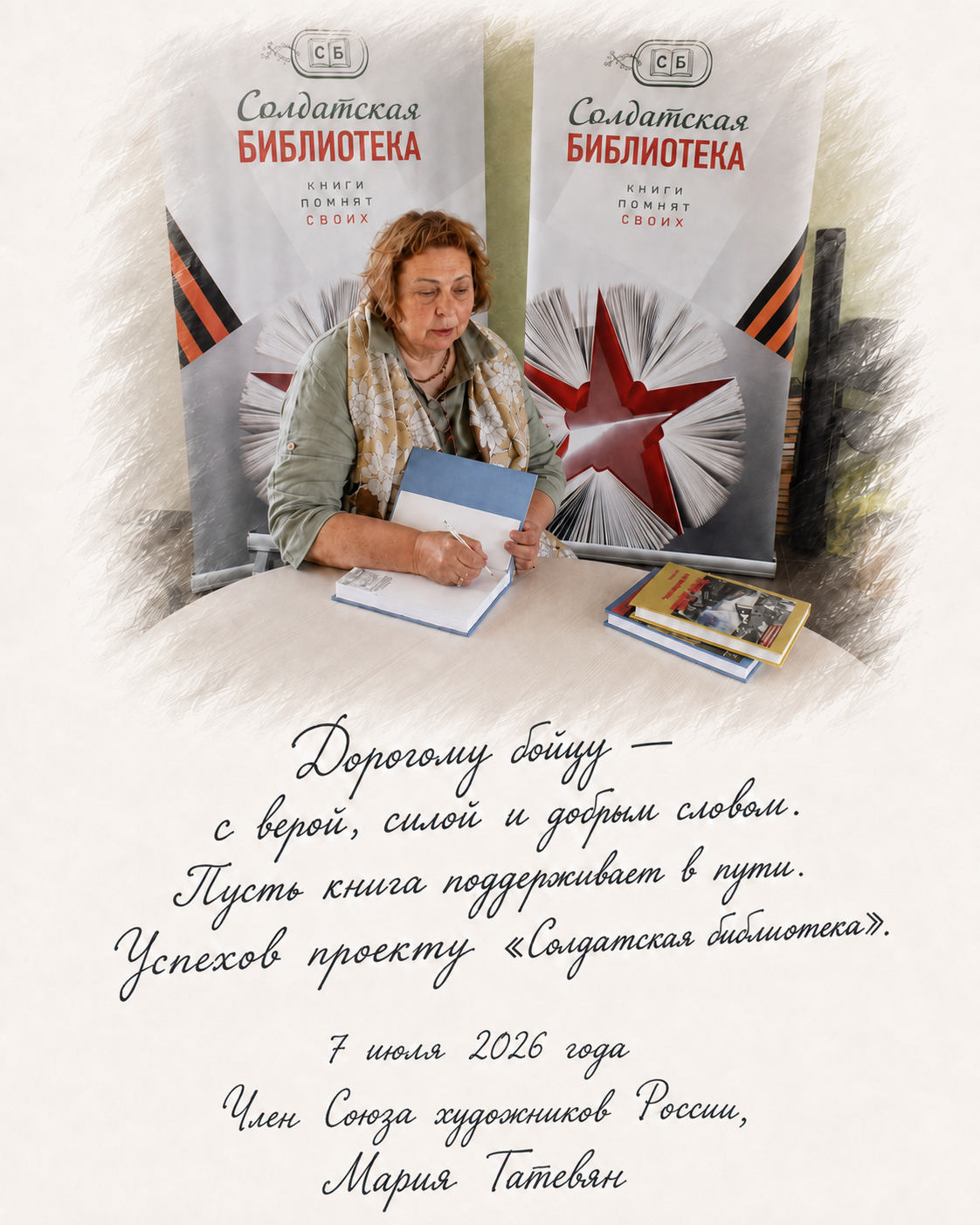 Участники проекта передают книги с пожеланиями