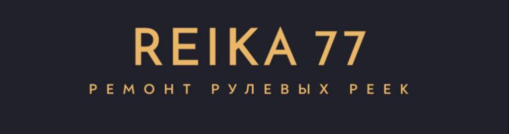 Ремонт рулевых реек в Москве