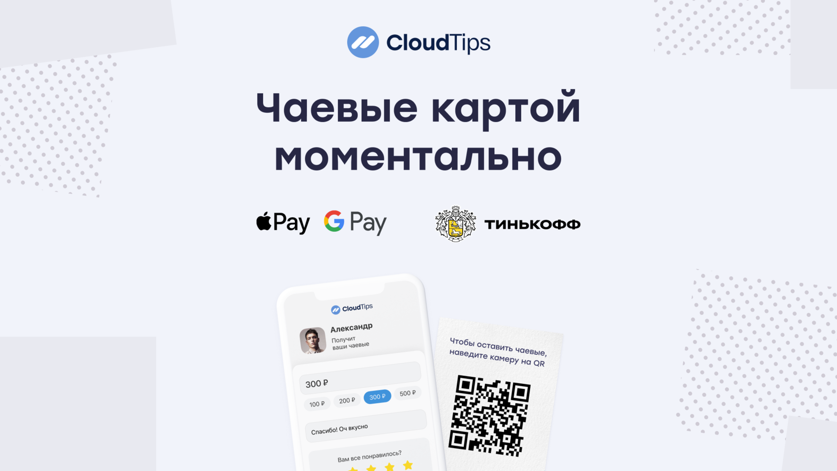 Платежный сервис для приема донатов на YouTube/Стриме | CloudTips