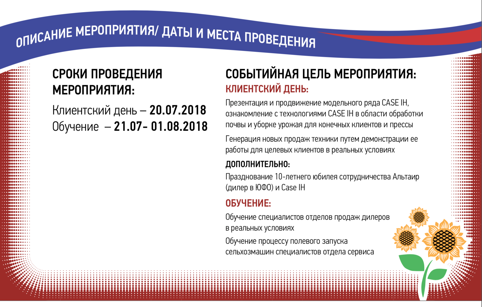 Программа день поля