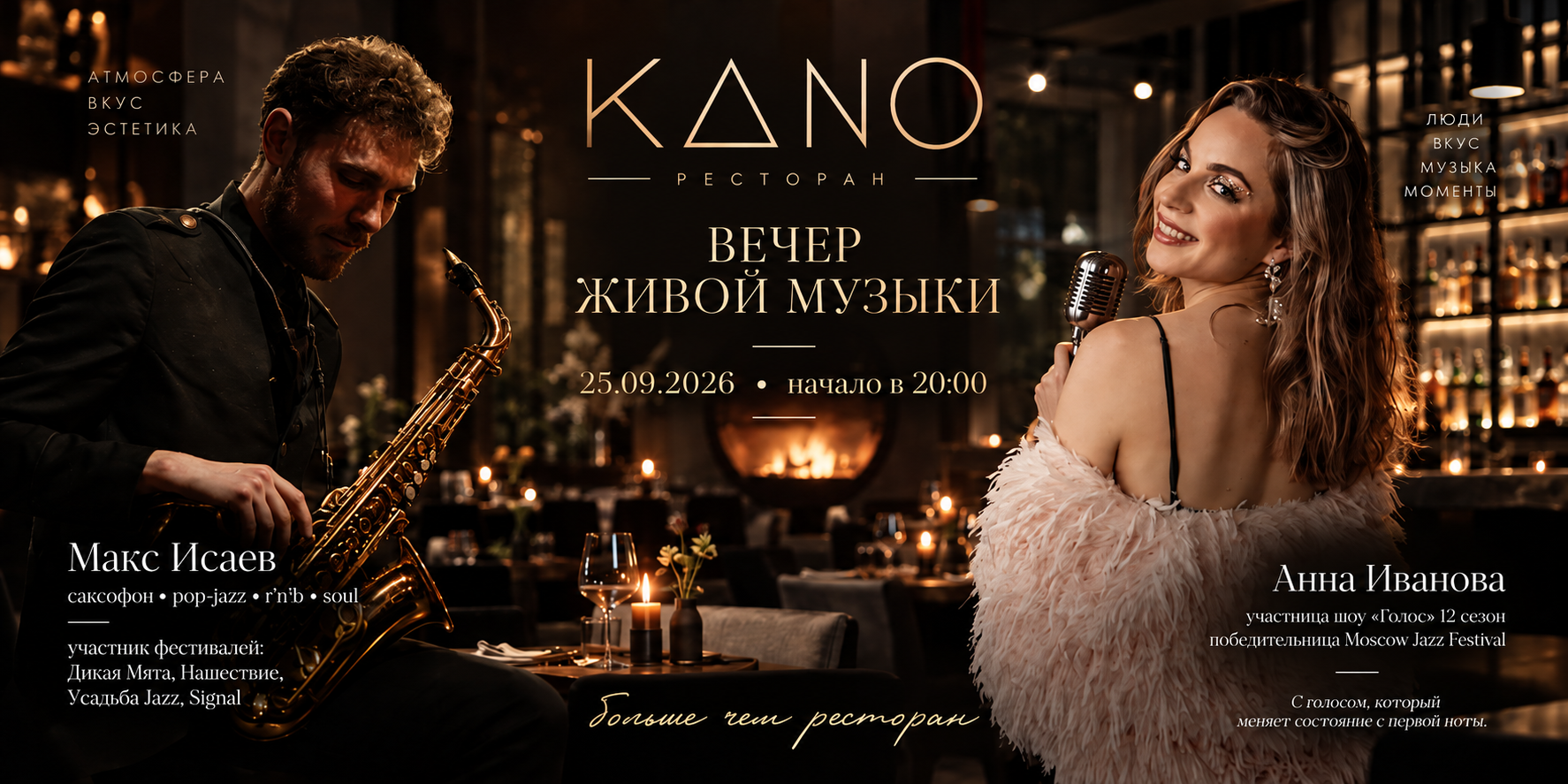 Афиша: Макс Исаев & Анна Иванова, 25 сентября 2026