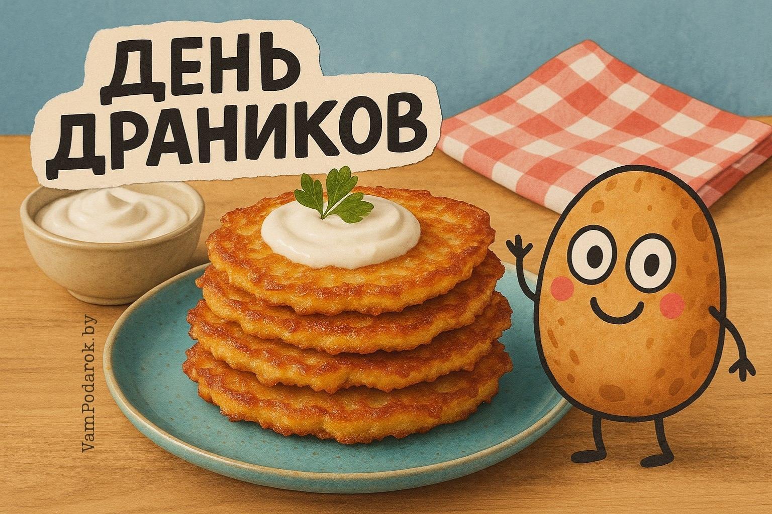 День драников в Беларуси