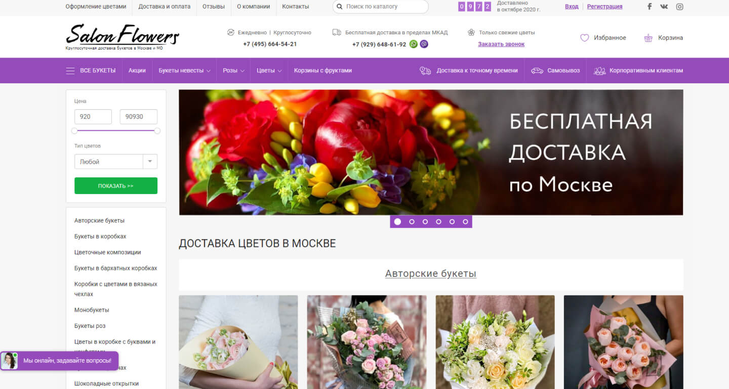Сайт по продаже цветов лиды доставка цветов