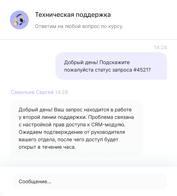 Демонстрация чата встроенного мессенджера