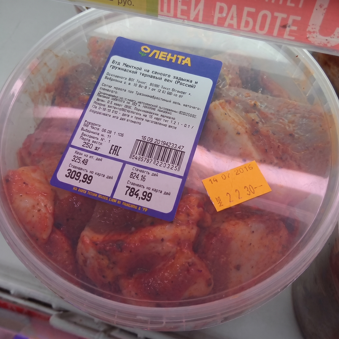 Промаркированный продукт перед выкладкой на витрину