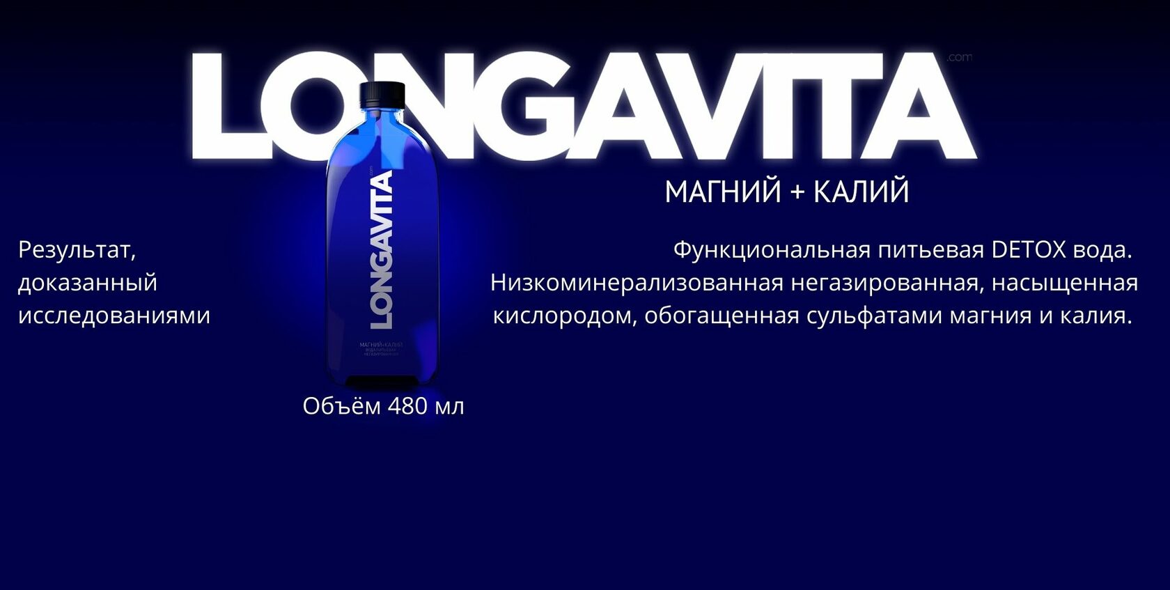 Функциональная питьевая вода | LONGAVITA купить в Екатеринбурге