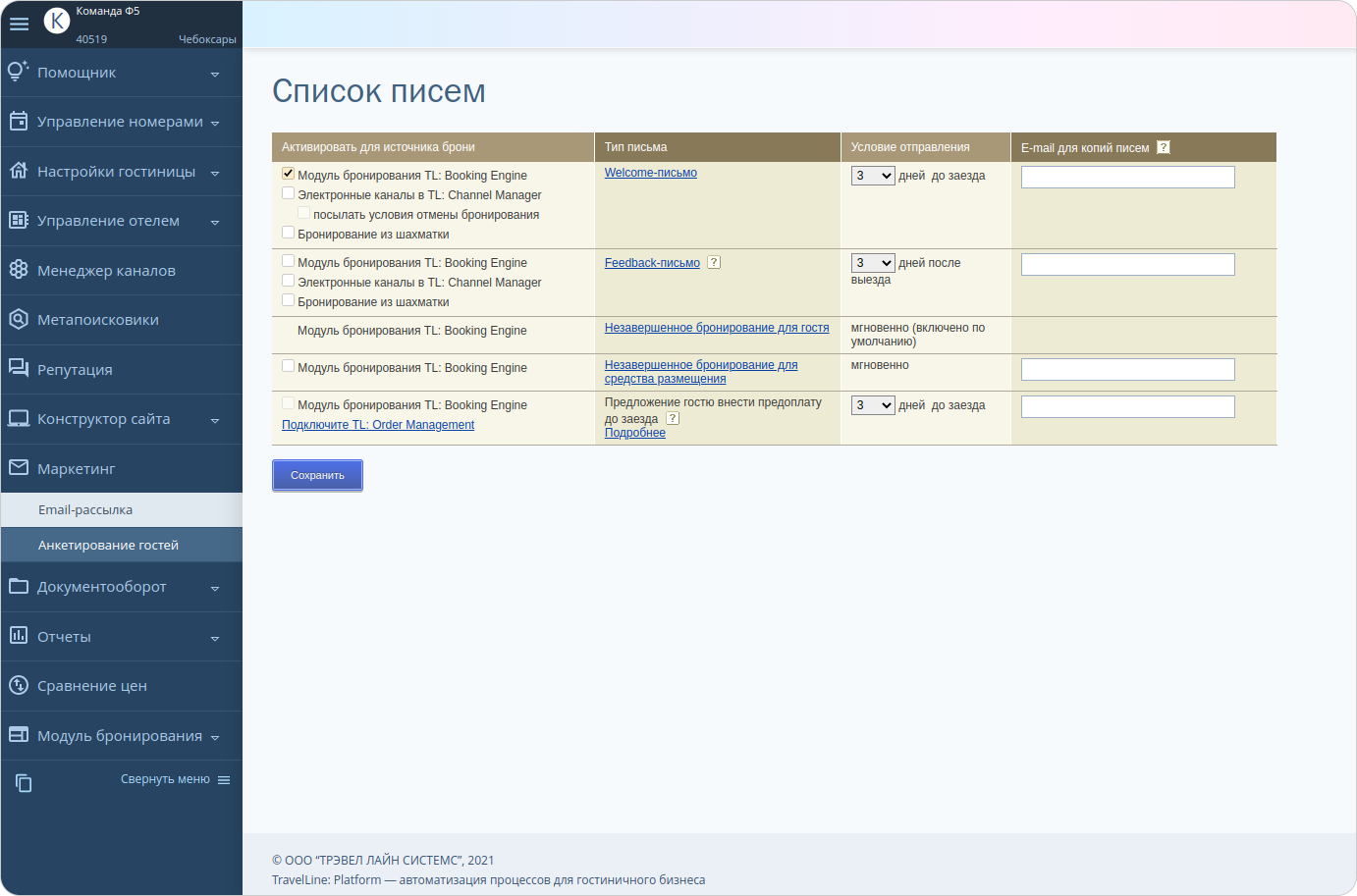 Настройка системы бронирования для отеля за 5 дней