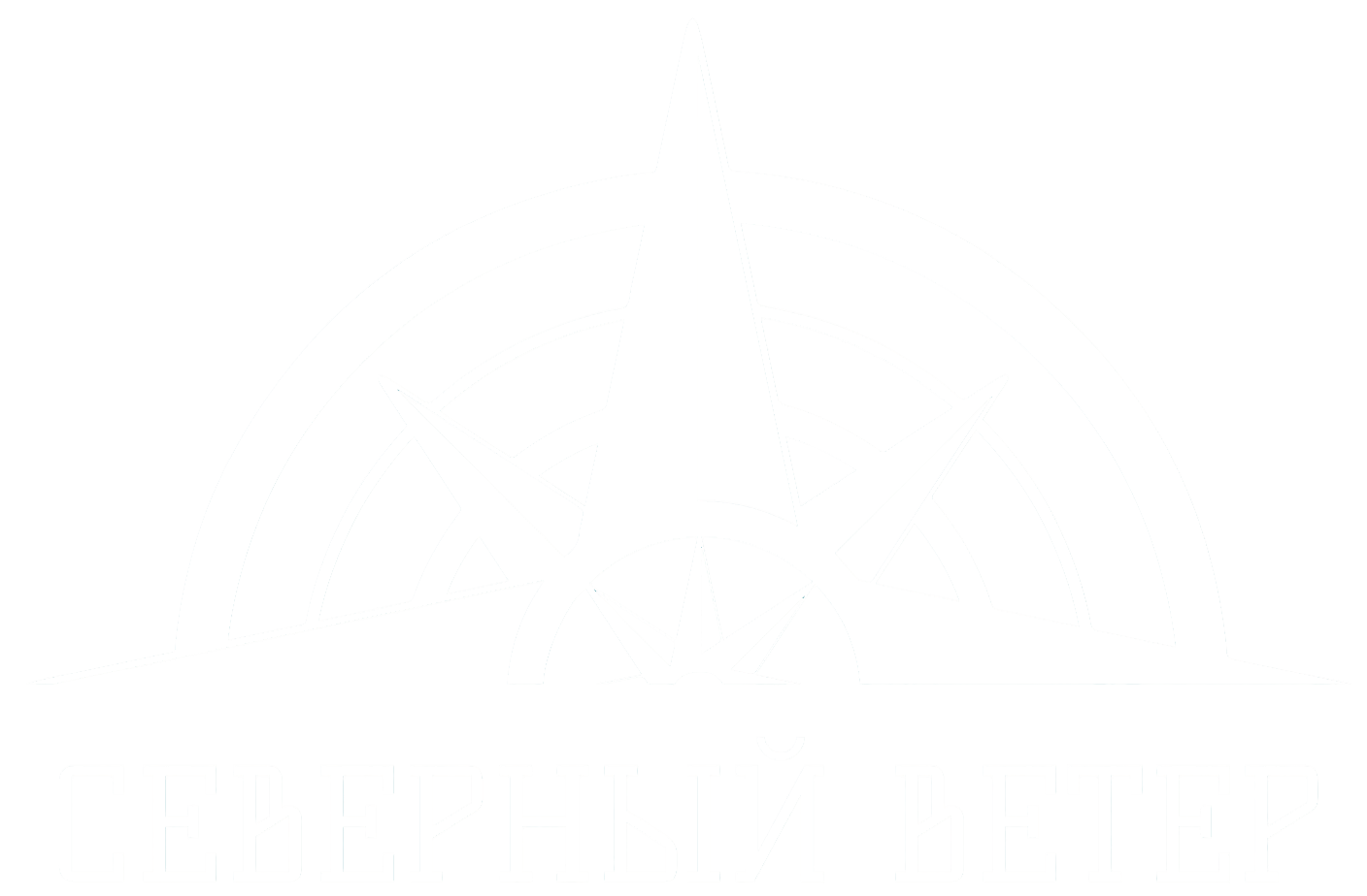 Северный Ветер