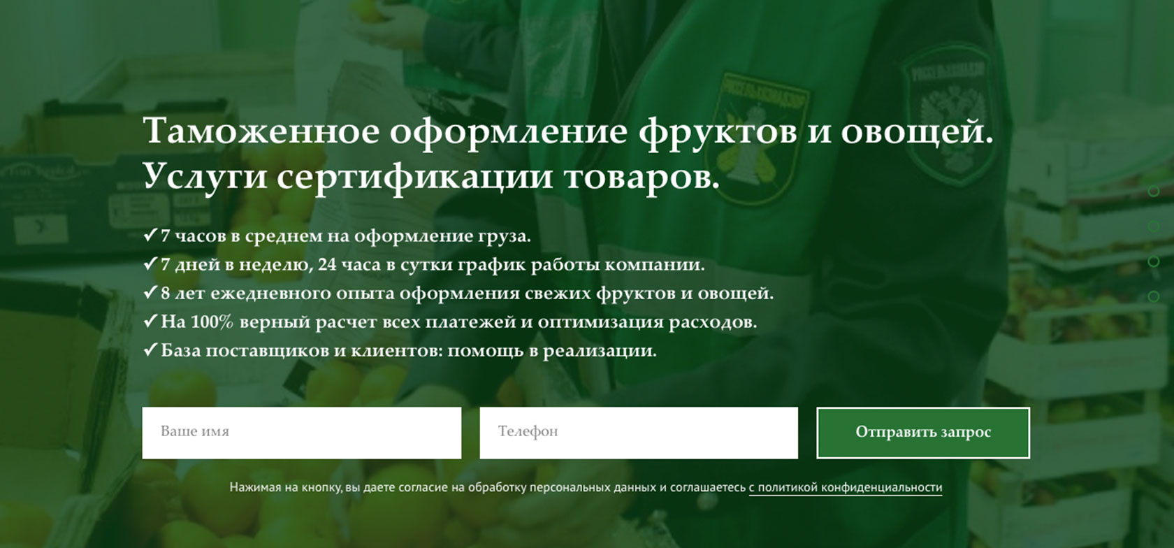 Контакты для заказа таможенного оформления скоропорта | FRESH-BROKER