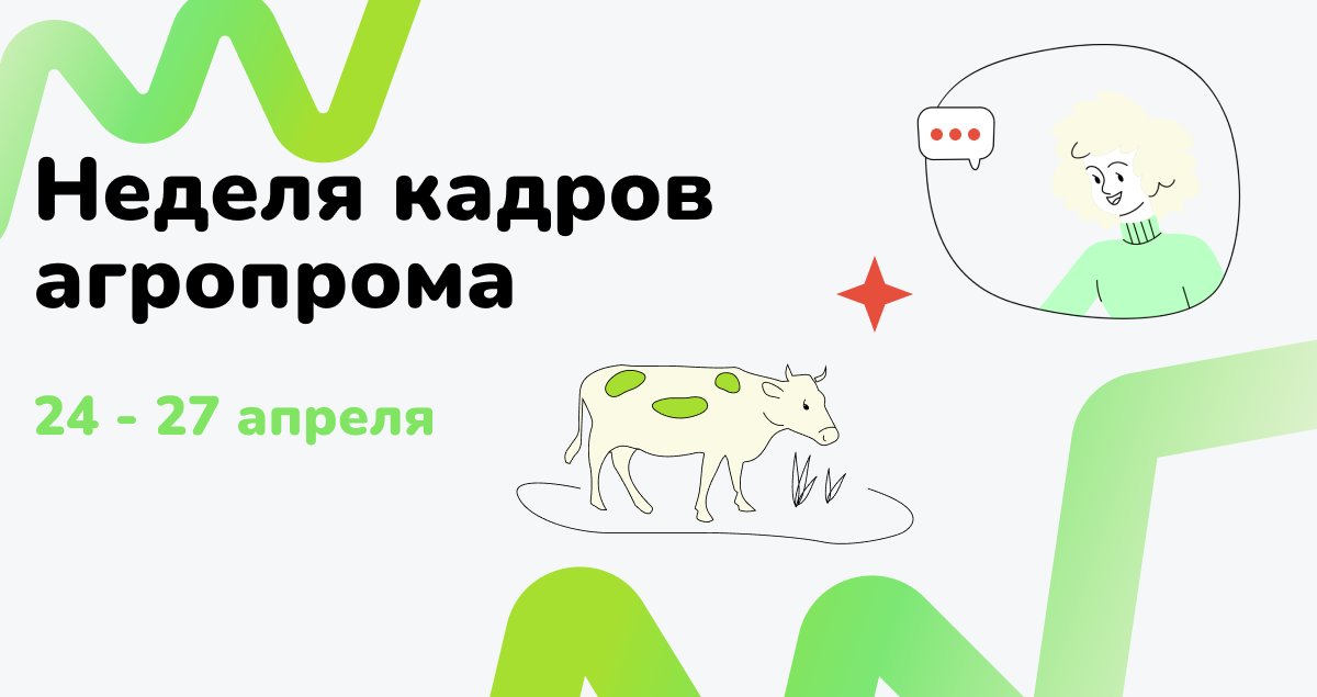 YouDo x Своё|Фермерство - неделя кадров агропромов