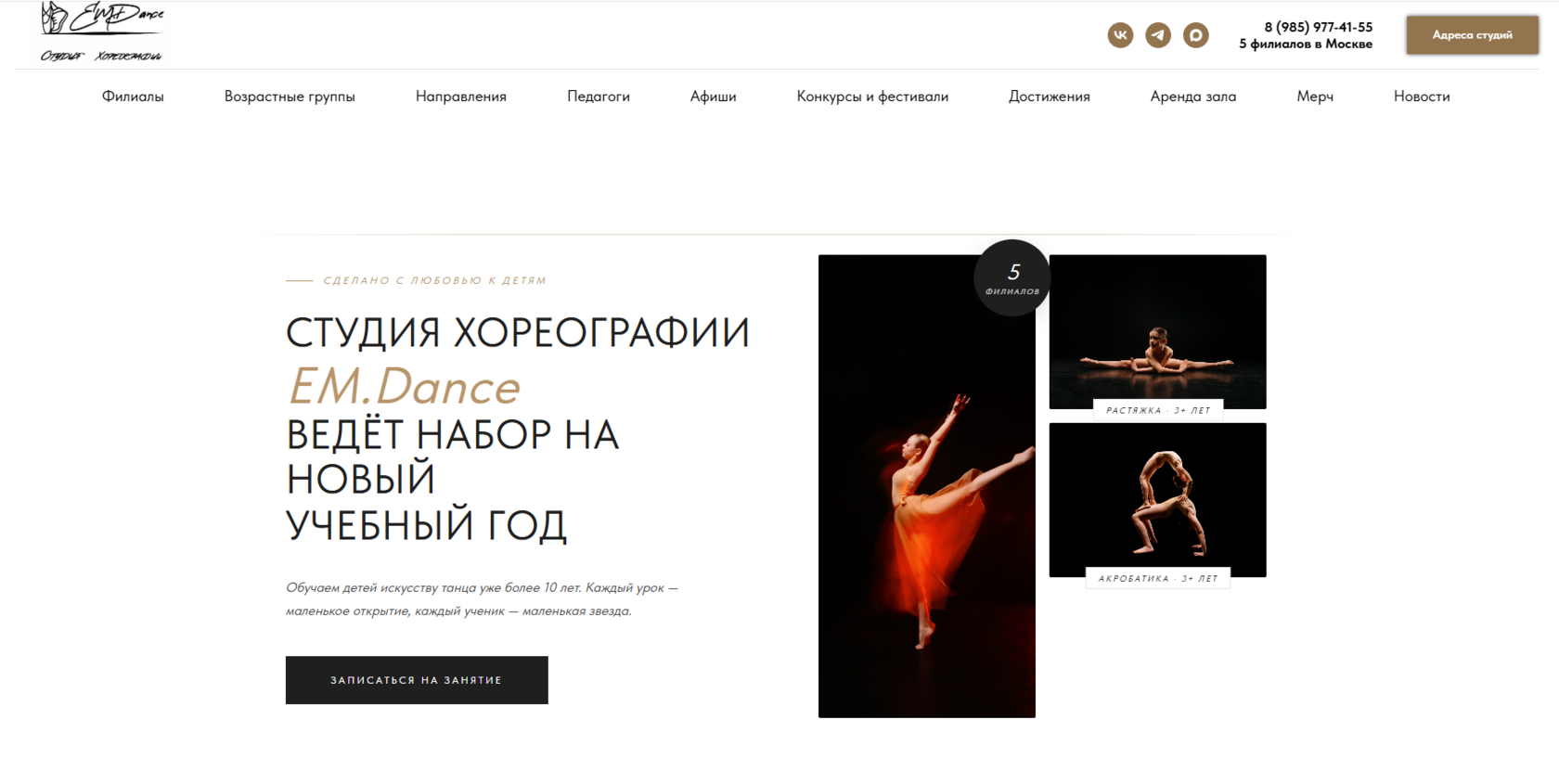 Студия хореографии EM.Dance — Москва