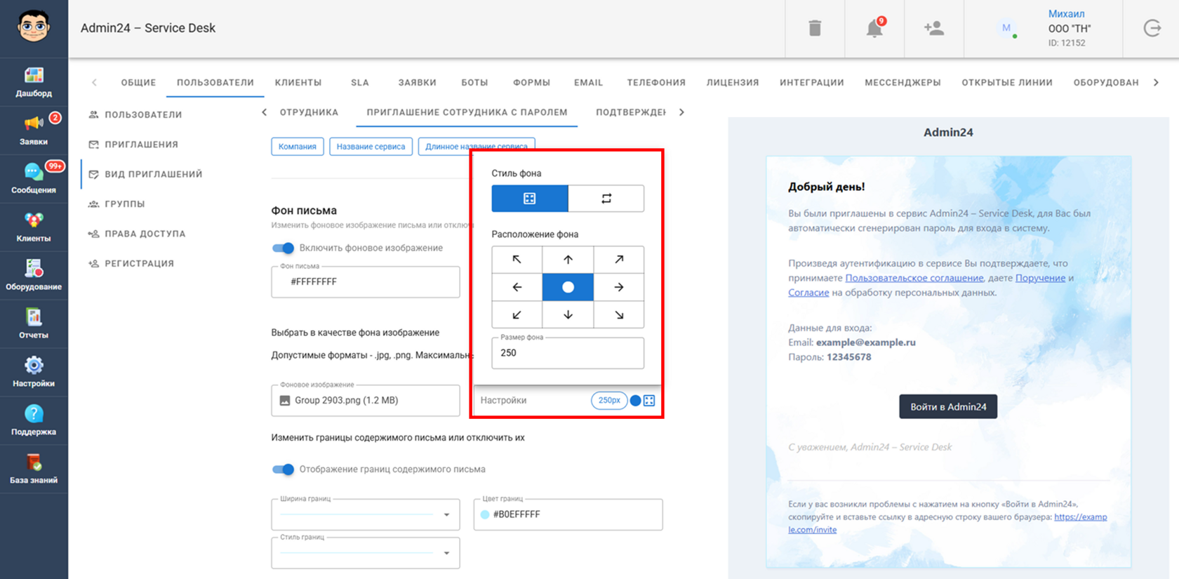 Настроить фон в письме в Admin24