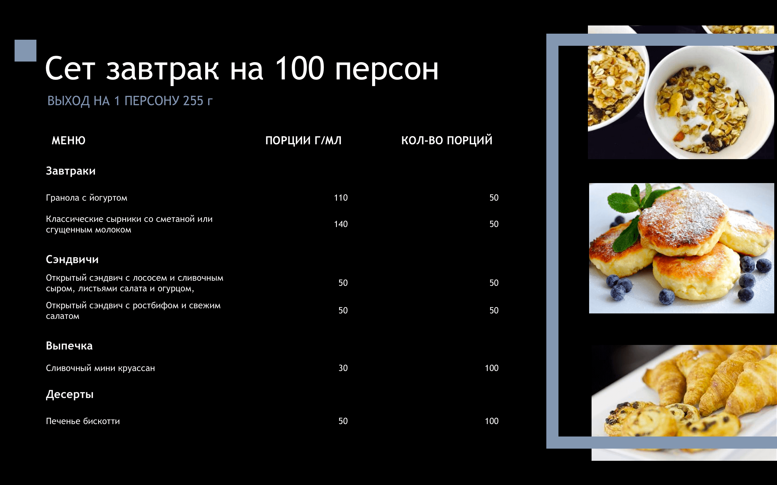 Завтраки меню москва. Сет завтрак. Меню завтраков. Сет завтрак в ресторане. Завтрак сет меню.