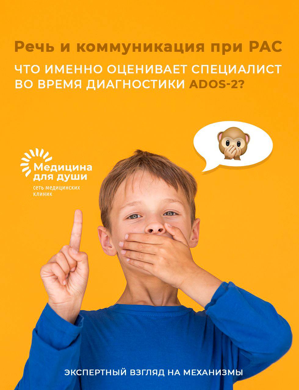 Диагностика ADOS-2