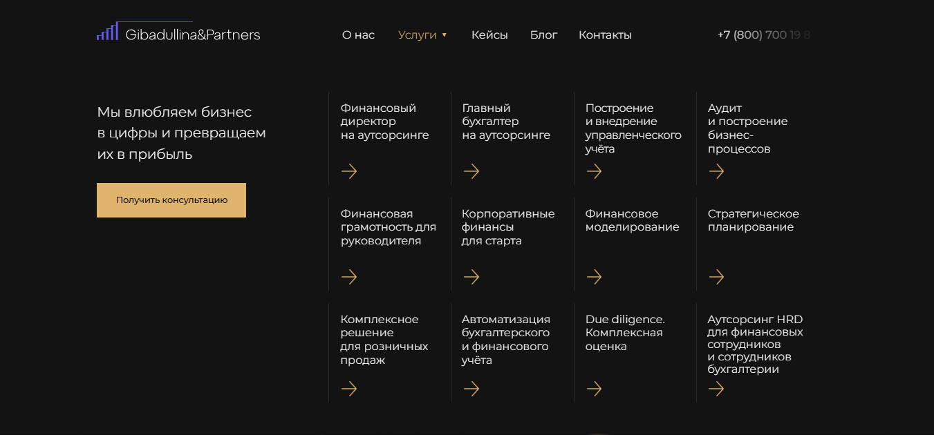 Меню сайта консалтинговой компании