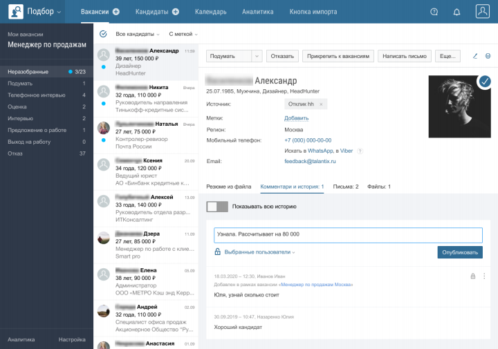 Талантикс, рекрутмент, автоматический подбор персонала, ИИ рекрутмент