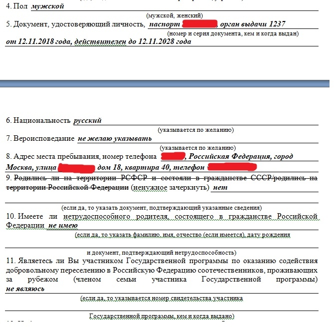 Рвп по браку образец заполнения заявления