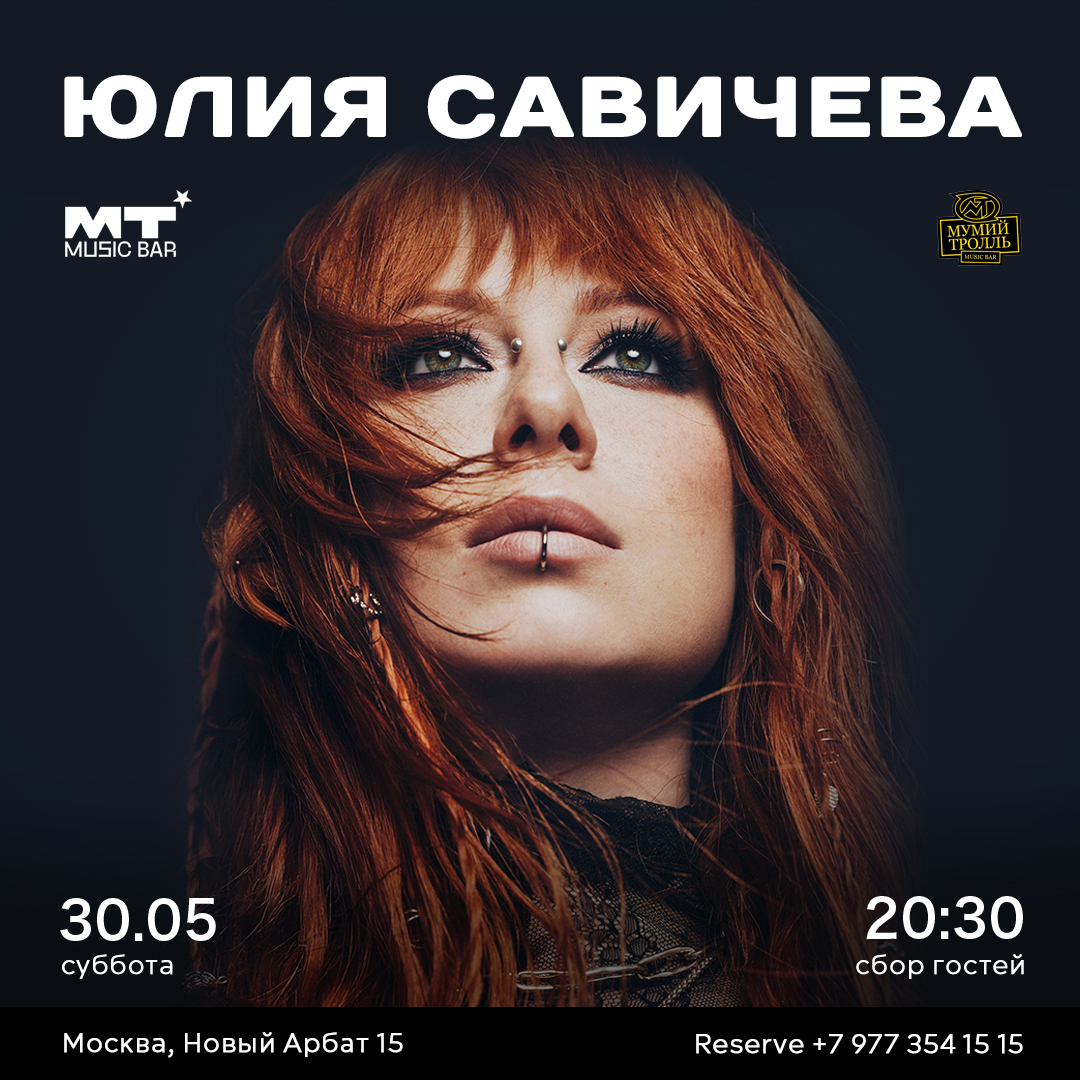 Юлия Савичева