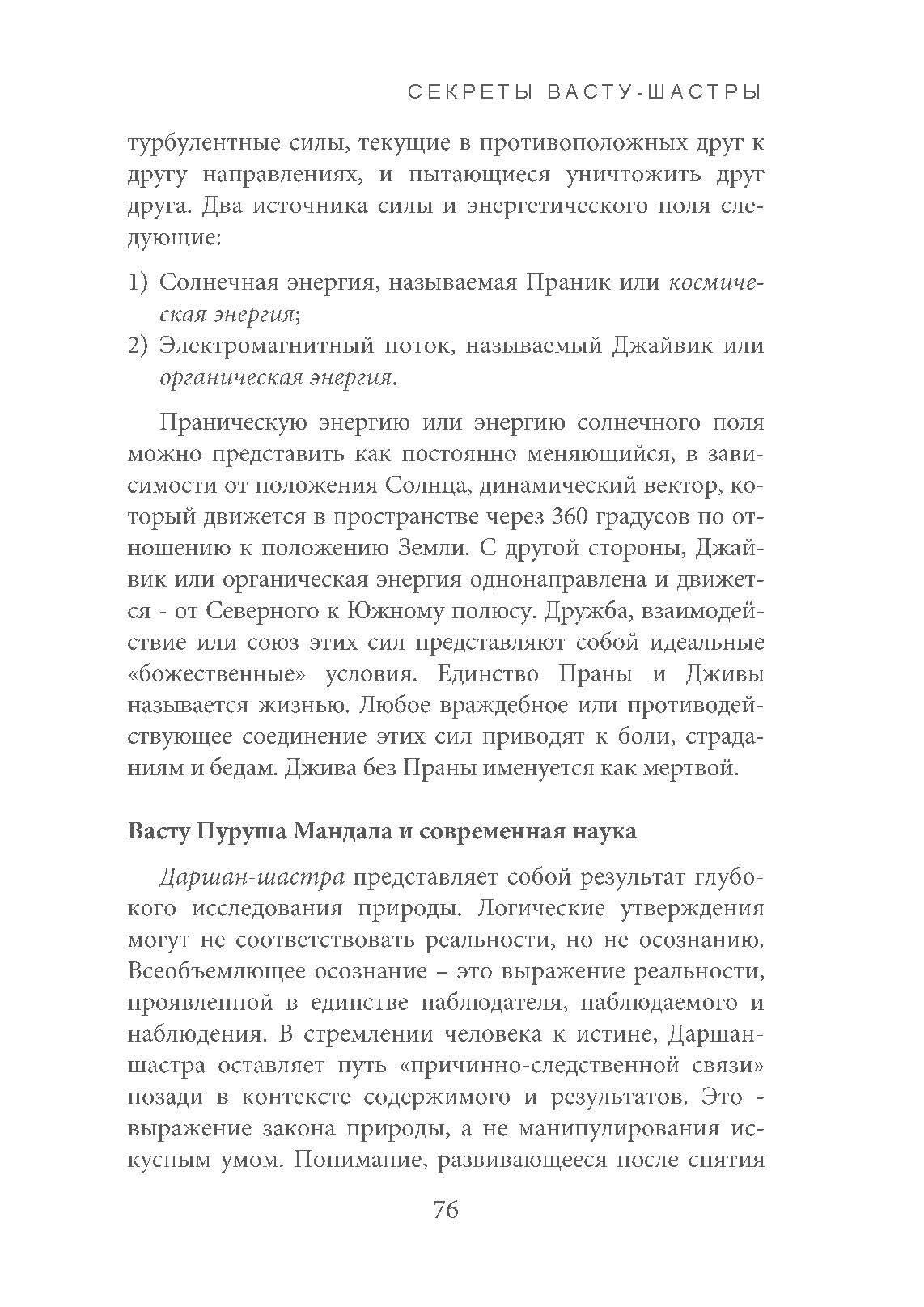 Секреты Васту Шастры Н Х Сахасрабуддхе Купить