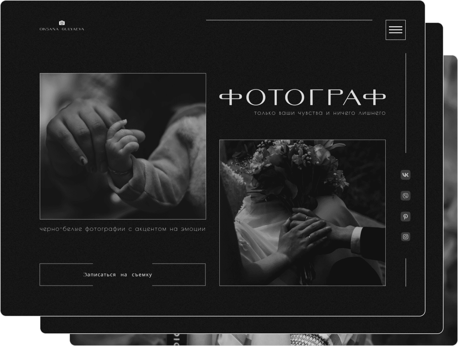 сайт-портфолио, лендинг для фотографа, сайт для фотографа, персональный сайт