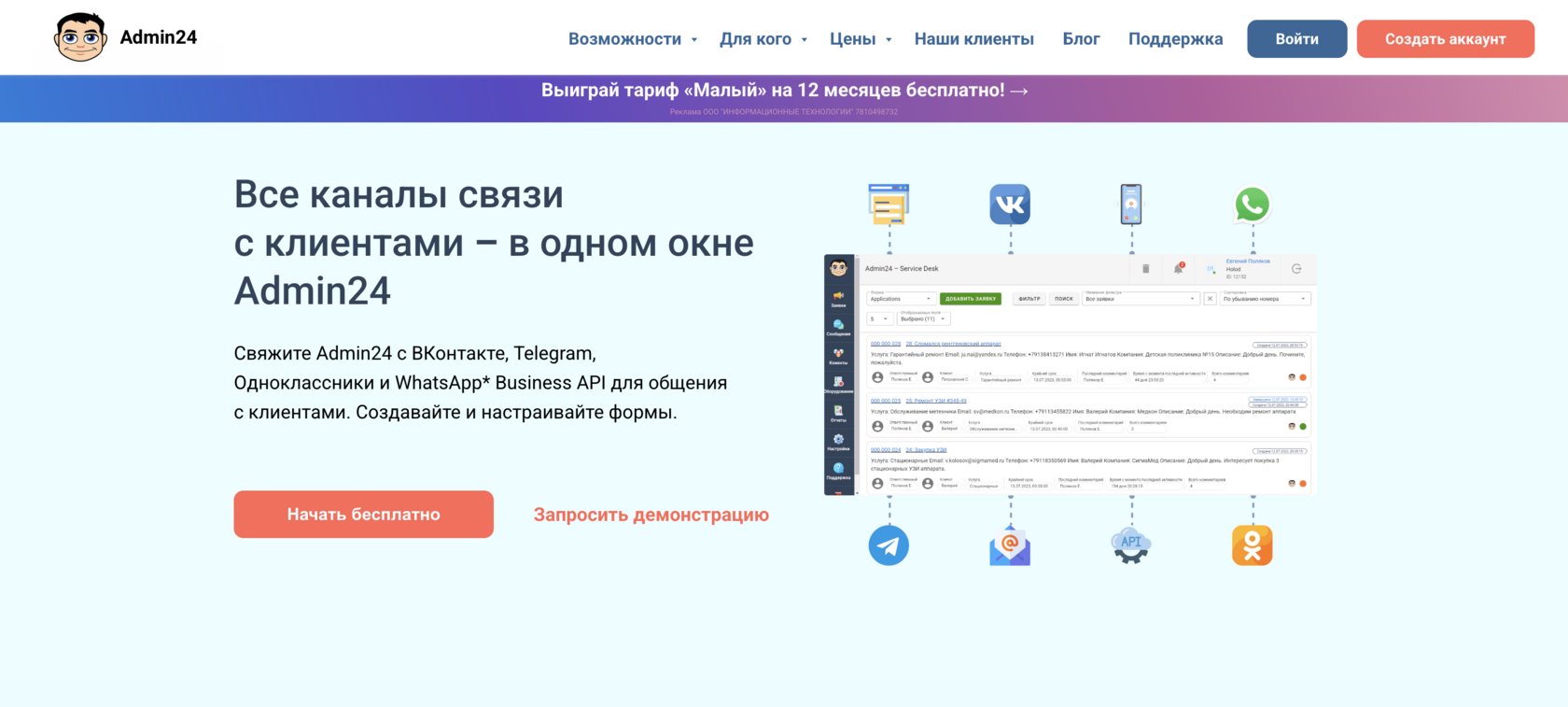 единый учет заявок из разных каналов в Админ24