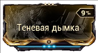 Теневая Дымка