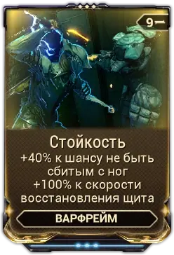 Стойкость