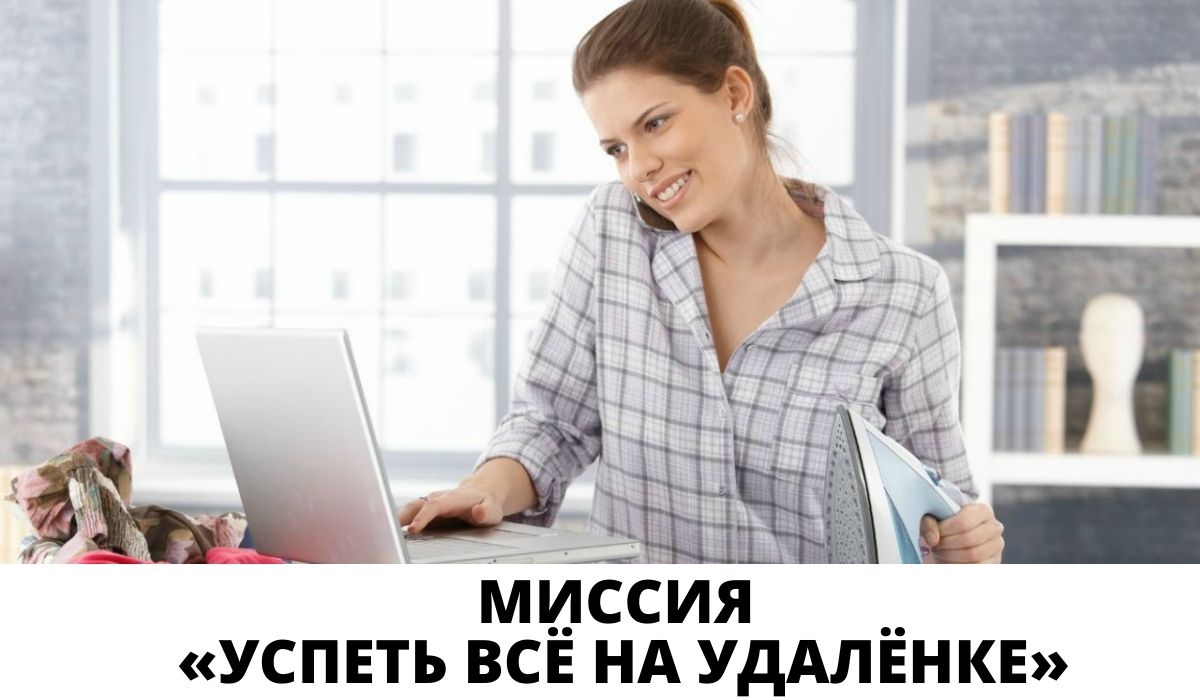 Сохранения Баланса Работы на Удалёнке и Личной Жизни: 16 Простых Идей, Как  не Нарушать Баланс