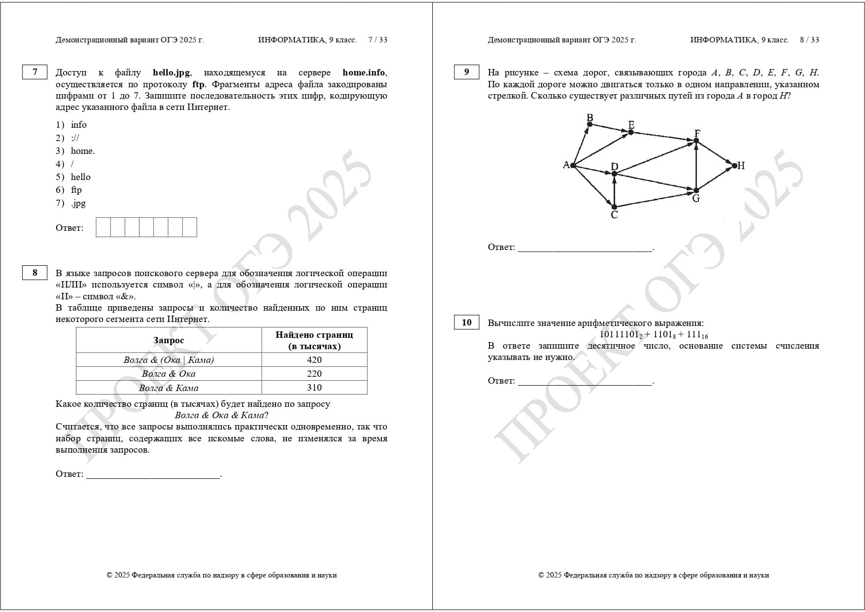 Демоверсия огэ информатика 9 класс 2025 фипи