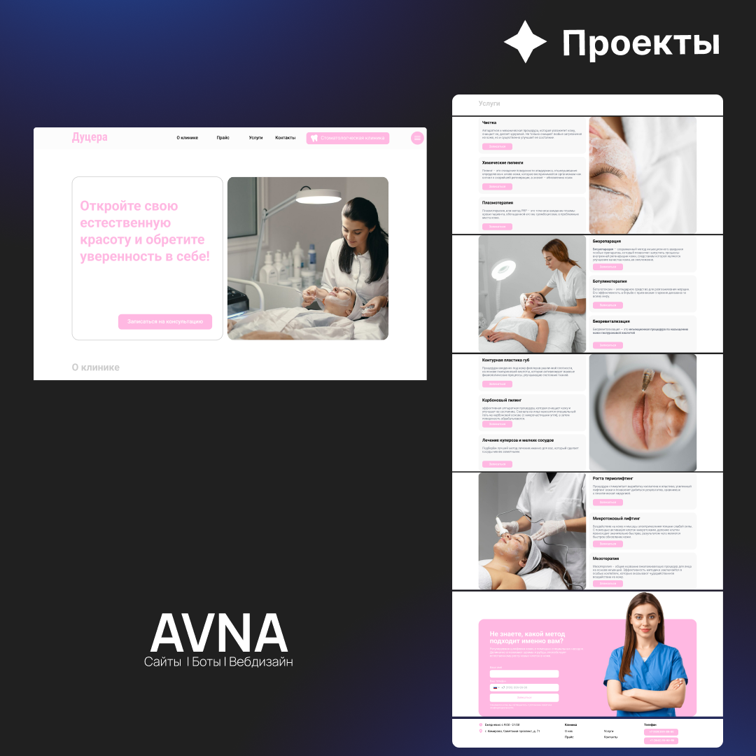 Дуцера Стоматология
