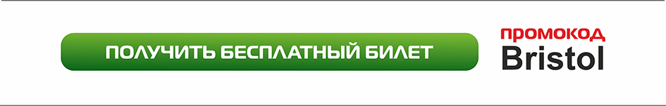 Билет на бесплатное посещение РОСУПАК 2025