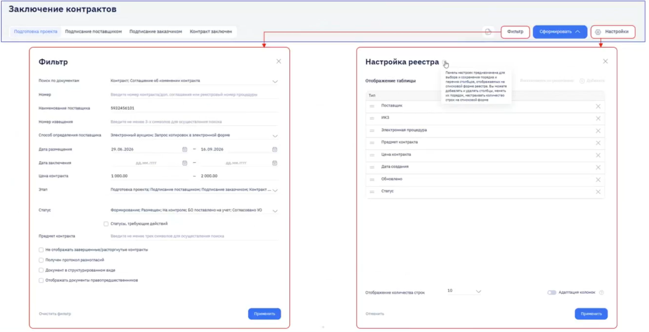 Фильтр и настройка реестра через списковую форму
