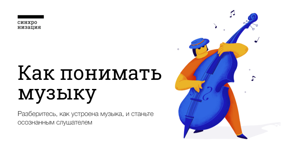 Музыка способная лечить проект