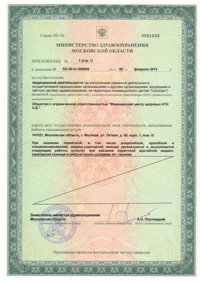 Приложение № 1 к лицензии — амбулаторно-поликлиническая помощь
