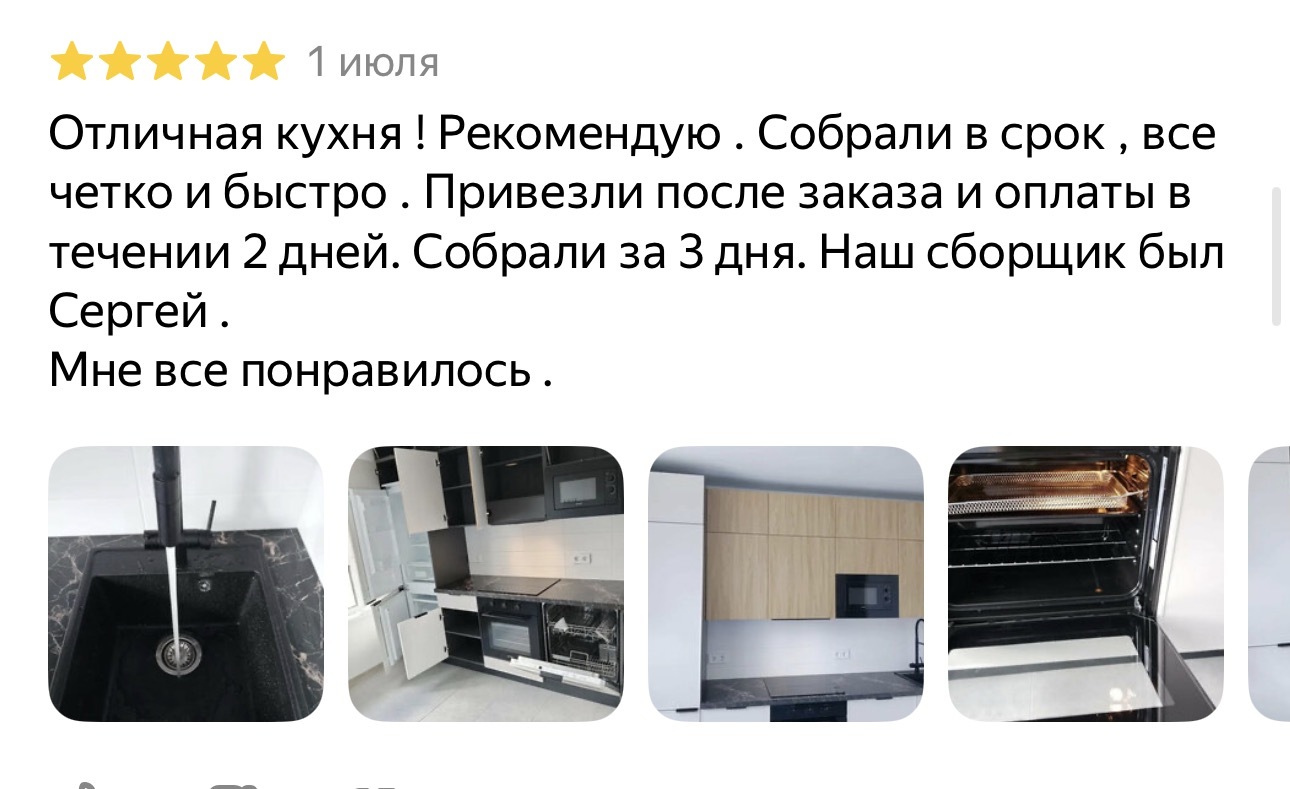 Скриншот отзыва клиента: кухня-столовая 60 м²