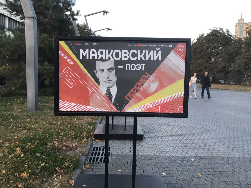 Маяковский. Поэт перемен.