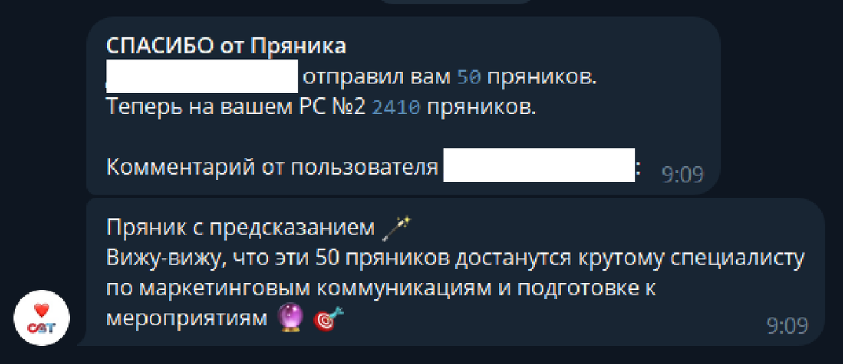 Наша команда любит обмениваться забавными пожеланиями в пряничном Телеграм-боте)