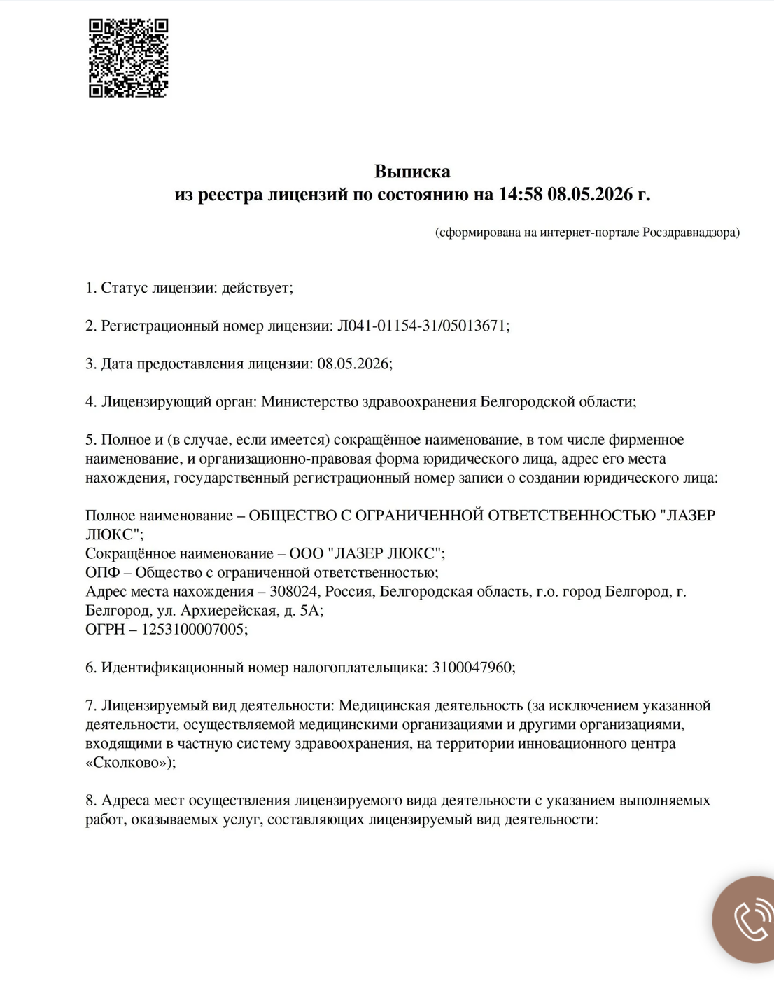 Косметологический центр