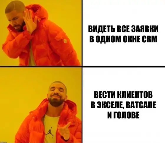 Мем: вести клиентов в экселе вместо CRM