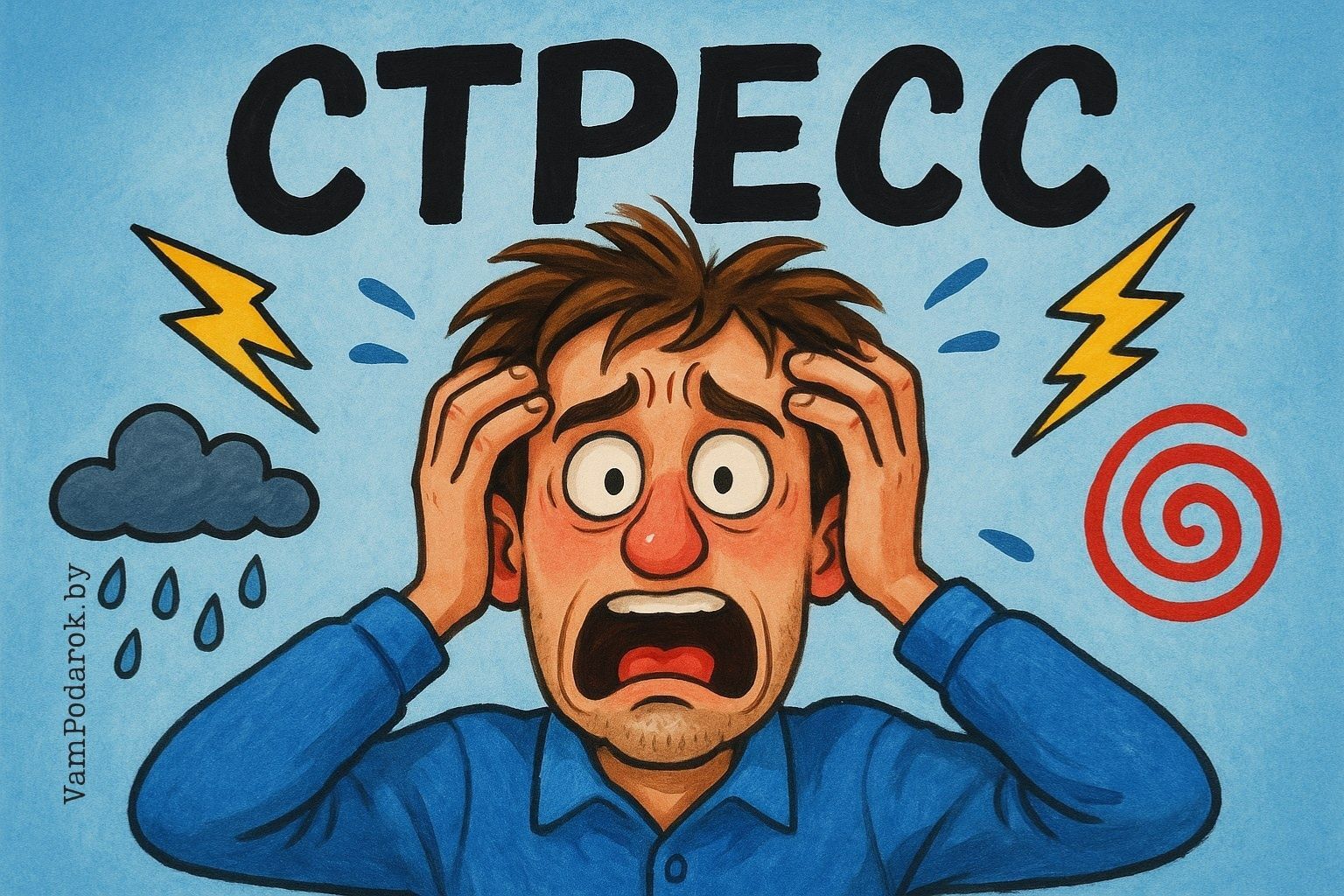 День осведомлённости о стрессе