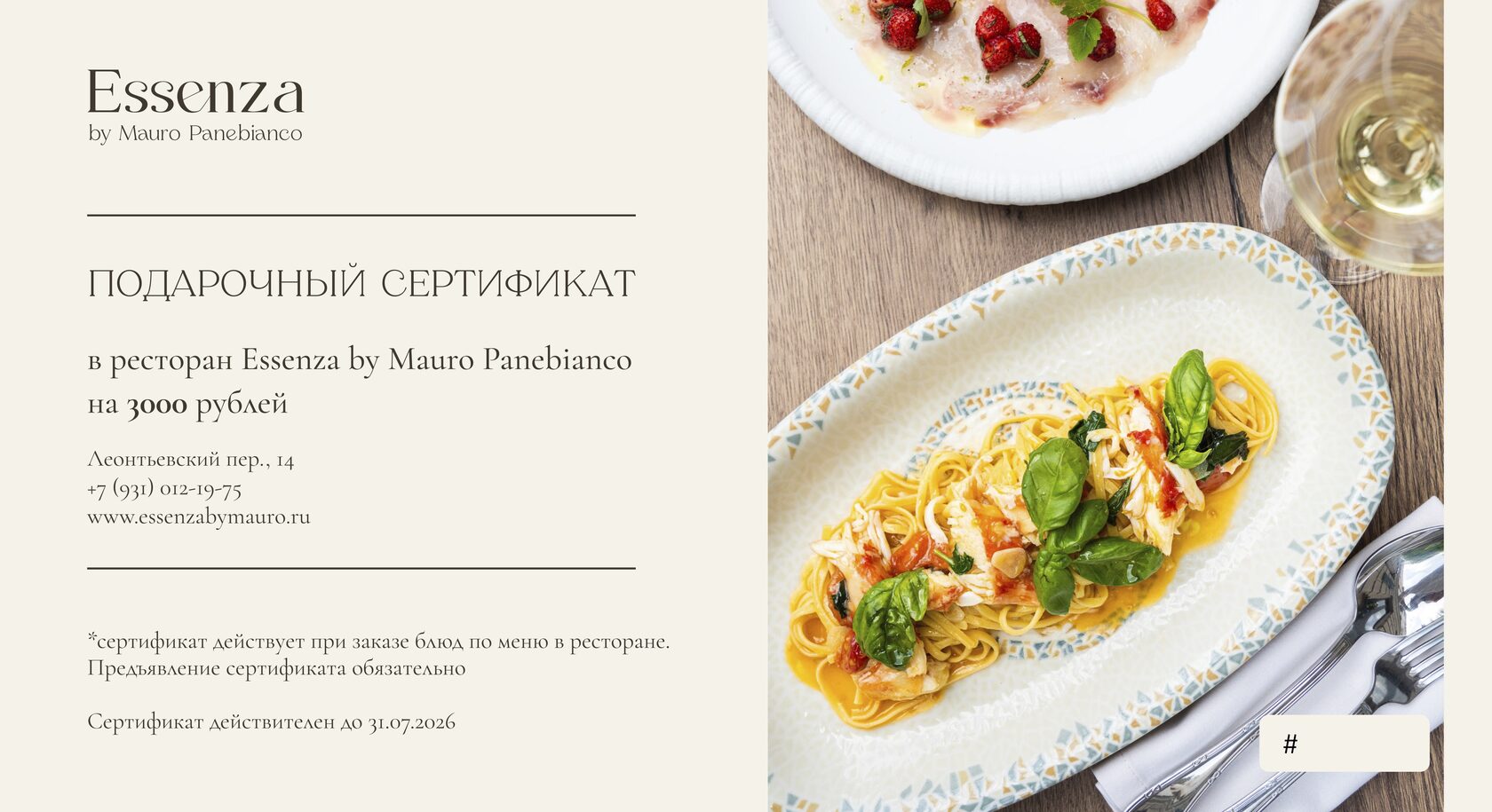 Светлый подарочный сертификат Essenza