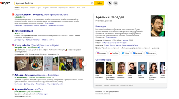 Выдача результатов по поисковому запросу Артемий Лебедев
