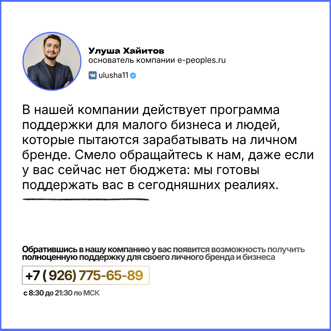 Улуша Хайитов - основатель компании e-peoples.ru