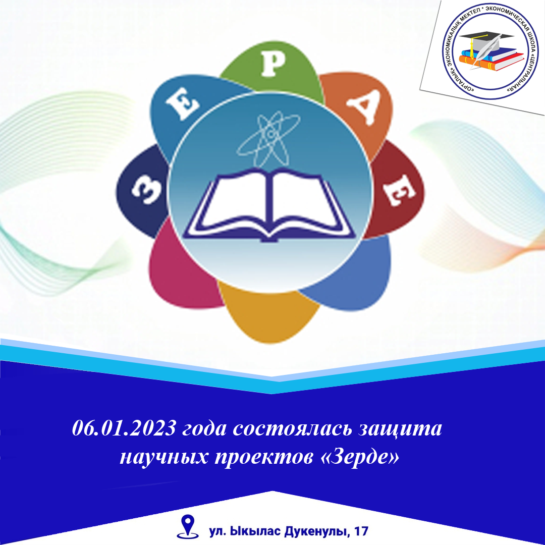 Зерде - победа юных ученых NIS Талдыкорган - Білімді Ел - Образованная страна
